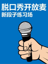 Early Bird Special] Wednesday Blind Box Talk Show Guanqian Street) Different Comedy Talk Show Comics Appear Randomly