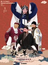 Opéra de Pékin Le Berger du Berger