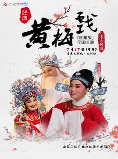 【明星版】吴琼领衔主演经典黄梅戏《女驸马》重庆站（大剧场）