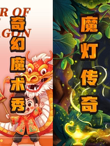 Xian｜Legend of the Magic Lantern immersive magic childrens drama｜(Fantasy Magic Show) New Years special gift giving｜Bell and Drum Tower｜Immersive parent-child interactive close-up comedy magic show
