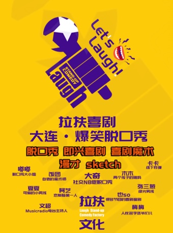 Laugh Comedy Talk Show Weekend Hilarious Talk Show - Qiku Cultural creation park