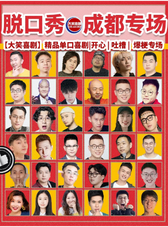 太古里脱口秀｜周一至周日｜综艺卡司｜吐槽爆笑大会｜开心互动｜【大笑喜剧】即兴之夜精品秀＞