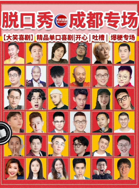 太古里脱口秀｜周一至周日｜综艺卡司｜吐槽爆笑大会｜开心互动｜【大笑喜剧】即兴之夜精品秀＞