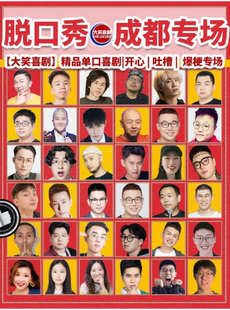 太古里脱口秀|周一至周日|综艺卡司|吐槽爆笑大会|开心互动|【大笑喜剧】即兴之夜精品秀>