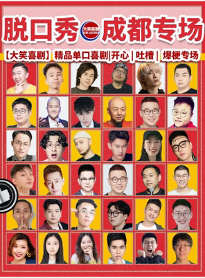 太古里脱口秀｜周一至周日｜综艺卡司｜吐槽爆笑大会｜开心互动｜【大笑喜剧】即兴之夜精品秀＞