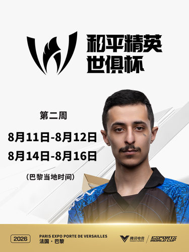 2026和平精英世俱杯（第二周）