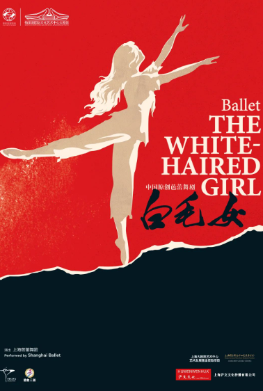 【长沙】【自营】芭蕾舞剧《白毛女》