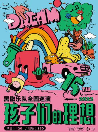 黑撒乐队南京巡演