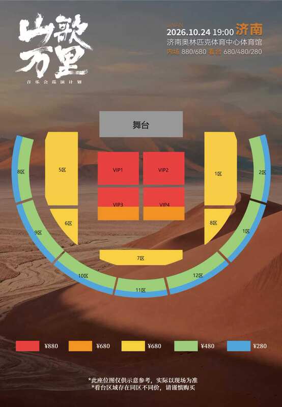 济南奥林匹克体育中心体育馆 座位图