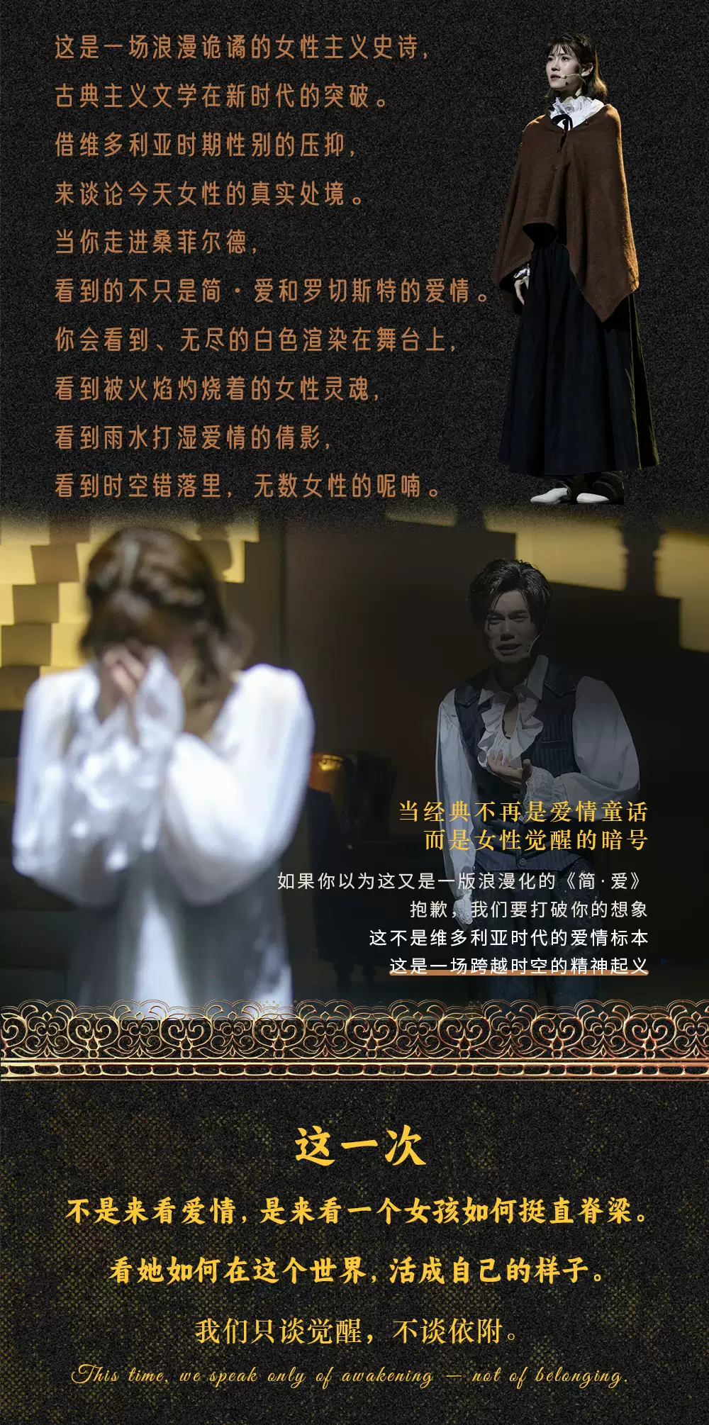 2026英国名著女性觉醒经典话剧《简·爱》—北京站