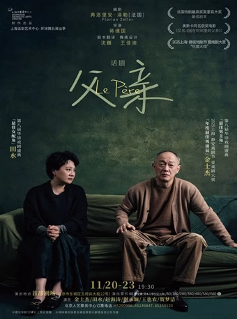 【北京】话剧《父亲》