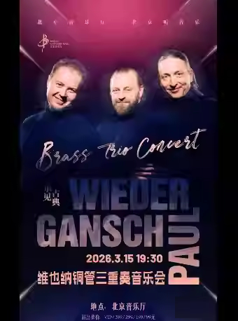 【北京】“乐见古典”·