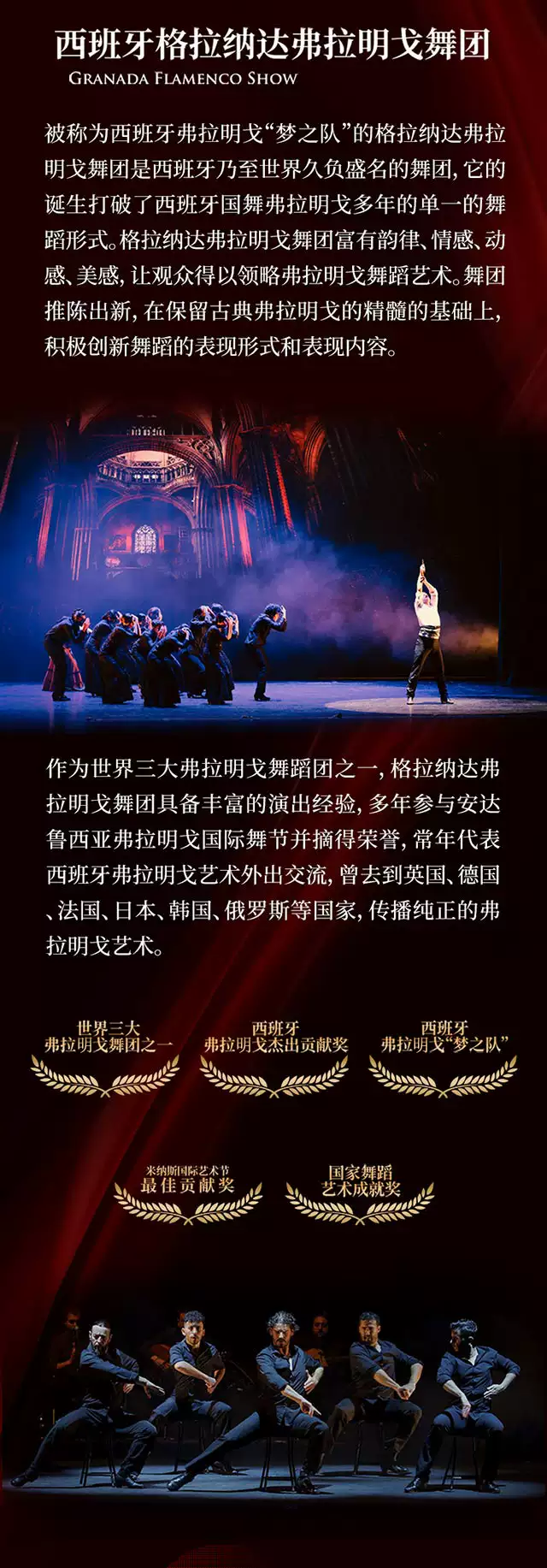 西班牙格拉纳达弗拉明戈舞蹈团《卡门》(图5) 西班牙格拉纳达弗拉明戈舞蹈团《卡门》(图5)