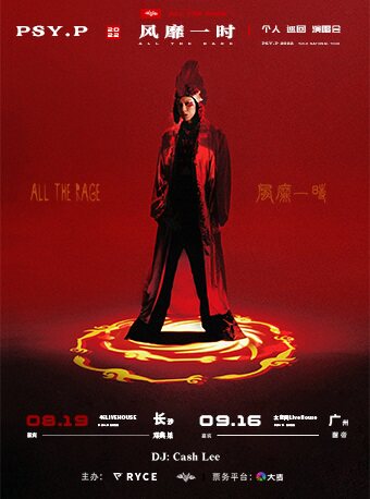 【长沙】PSY.P 2022 “风靡一时”个人演唱会长沙站