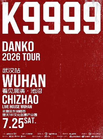 「K9999」 Danko弹壳 2026 TOUR-武汉站