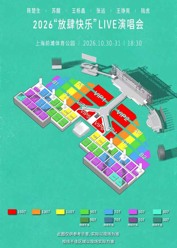 上海前滩体育公园 座位图