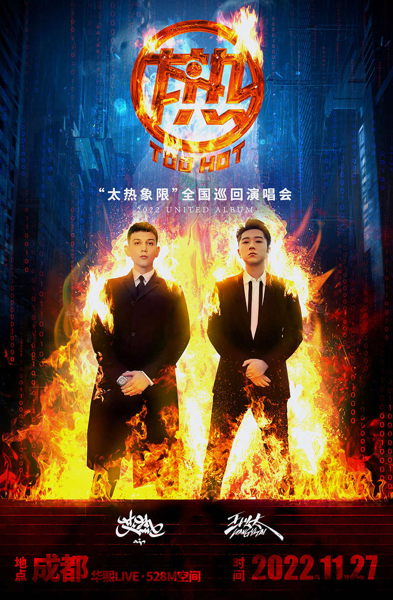 「艾热AIR/王以太」《太热象限》全国巡回演唱会LVH-有票网