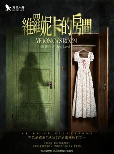 多人特惠|百老汇经典悬疑惊悚剧《维罗妮卡的房间》
