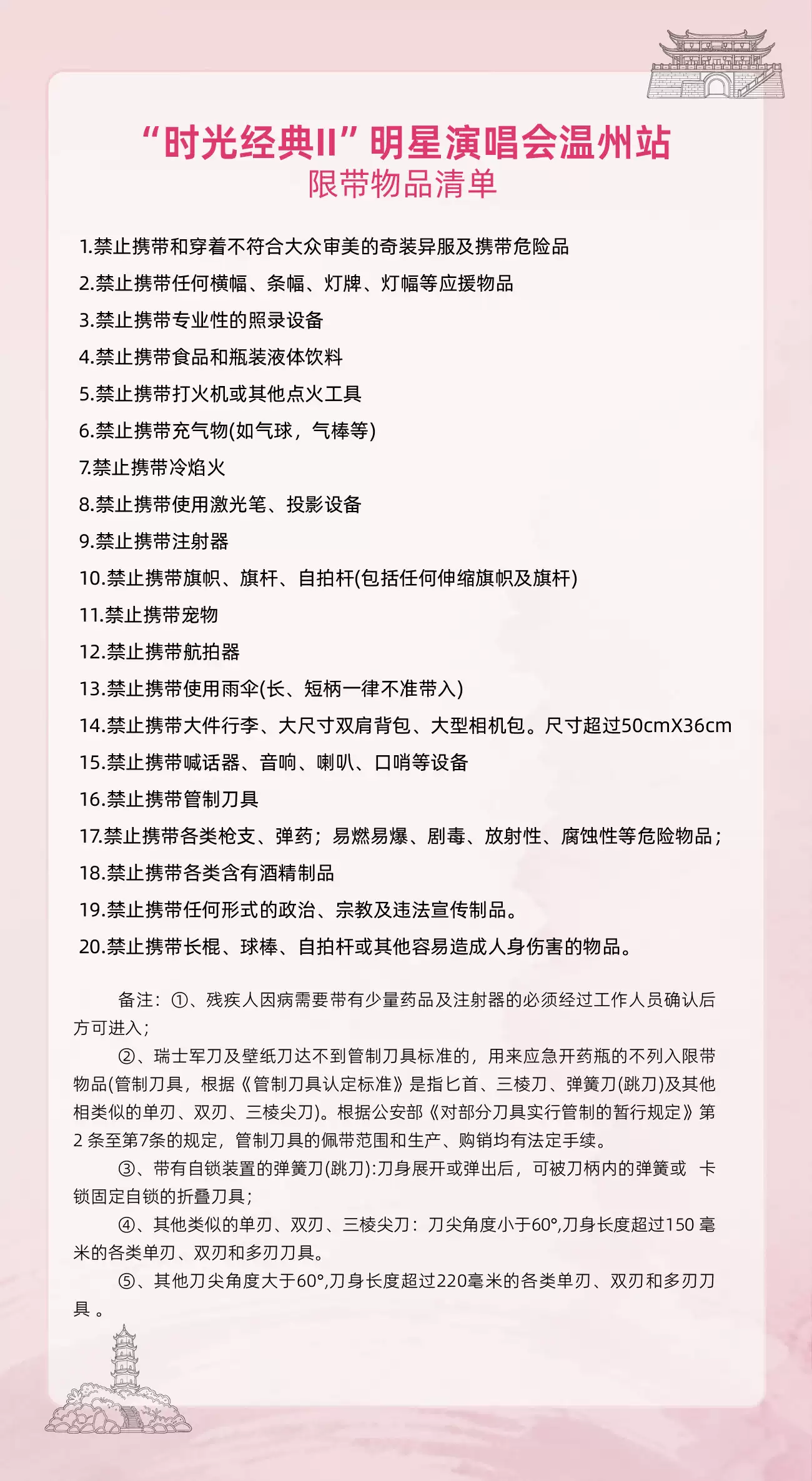 2026“时光经典Ⅱ”明星演唱会—温州站 2026“时光经典Ⅱ”明星演唱会—温州站