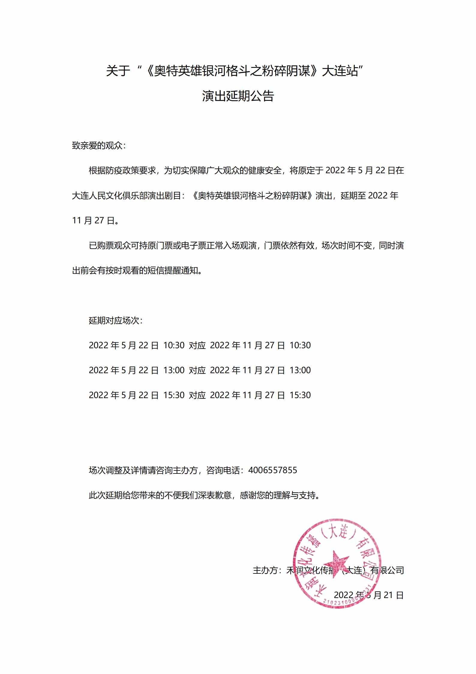 日本圆谷奥特曼系列舞台剧《奥特英雄银河格斗之粉碎阴谋》-有票网