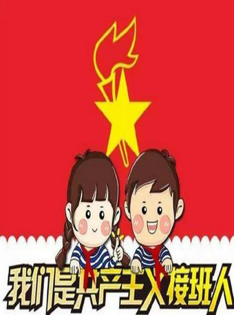 小伙伴儿艺术嘉年华 “童心向党——我们是共产主义接班人”如心爱乐合唱团专场音乐会