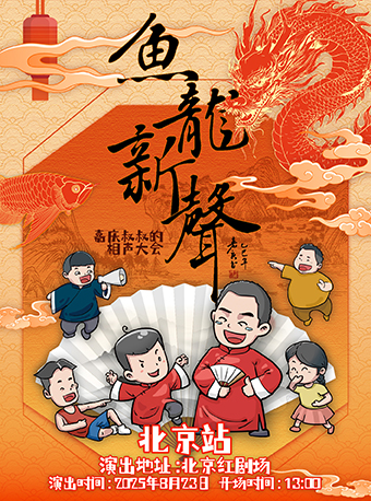嘉庆叔叔的儿童相声剧《新三打白骨精》