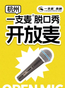 一支麦开放麦｜二狗和他的新人朋友们｜周一至周五喜剧新段子试验场｜
