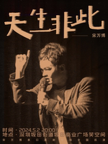 Song Wanbos special talk show Born Not This Way (Laughter Space Comedy) Bantian Commercial Plaza