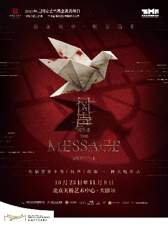 【北京】音乐剧《风声》
