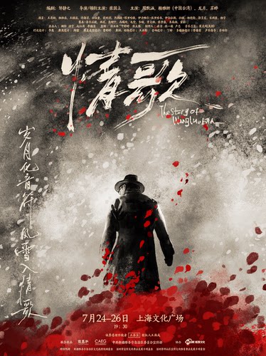 邹静之编剧 张国立导演/领衔主演 龙马社原创音乐话剧《情歌》