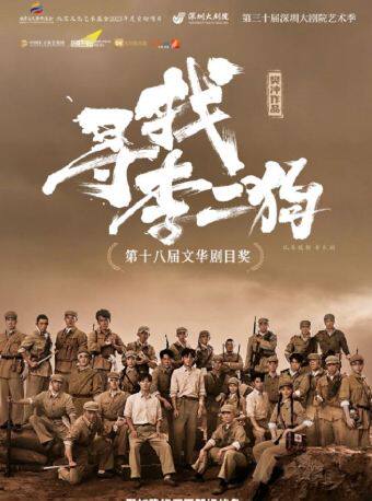 大剧院艺术季-音乐剧《寻找李二狗》