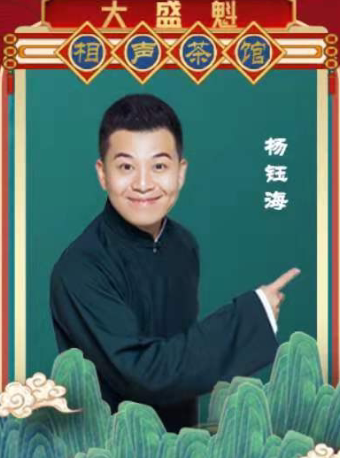 The Great Sheng Kui Comic Tea House