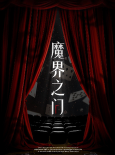 【深圳必看】沉浸式爆笑互动喜剧魔术《魔界之门》魔术戏剧|爆笑互动喜剧|惊悚魔术|悬念不断|老少皆宜