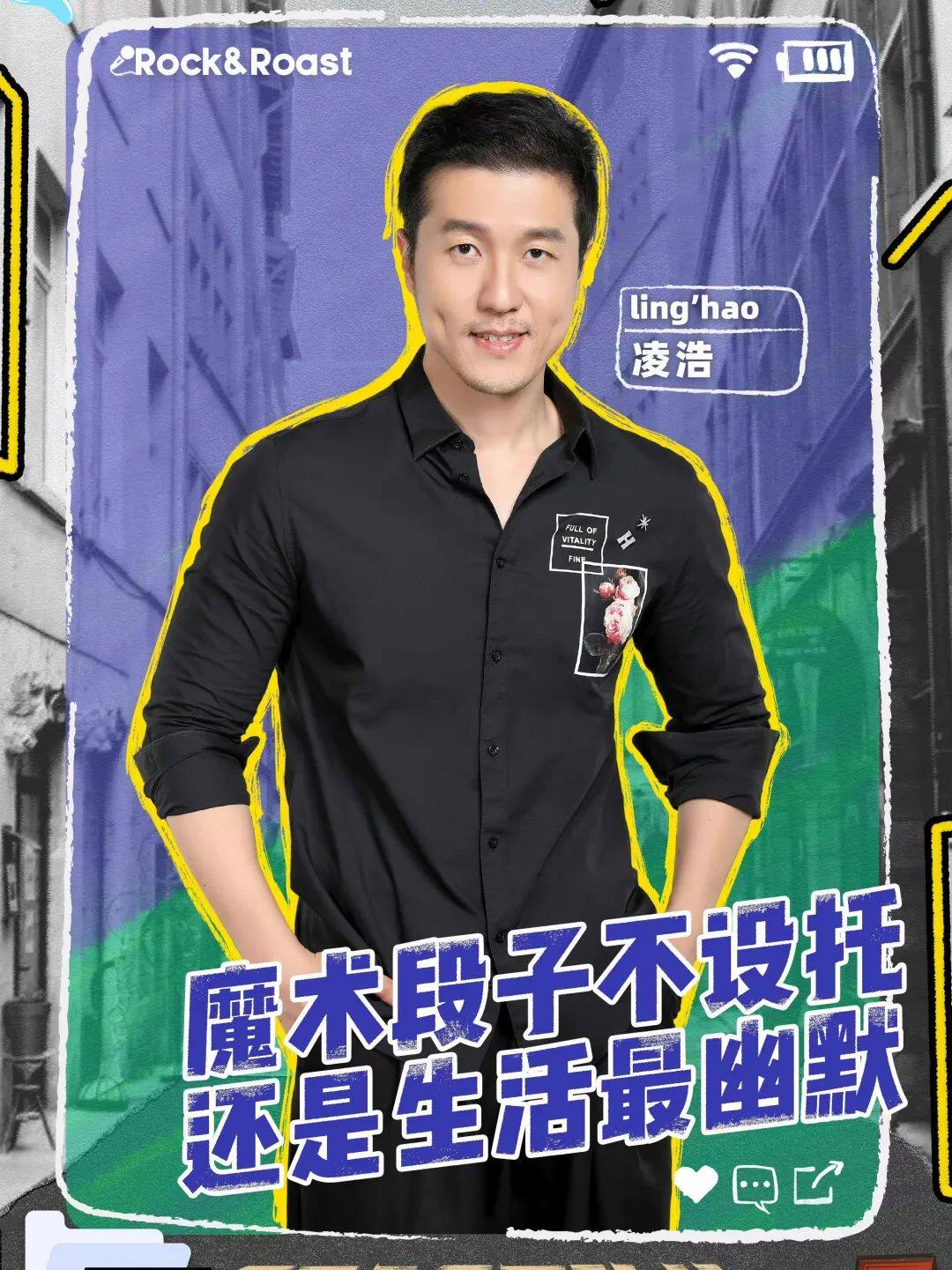 2023【湖州大喜喜剧】脱口秀大会卡司|魔术脱口秀凌浩个人魔术专场+时间票价-看看票务