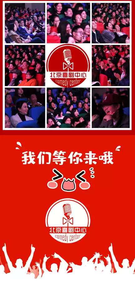 2021【国庆天天乐】精品喜剧大会｜爆笑脱口秀演出专场--北京明星解压开心大笑果｜演出专场