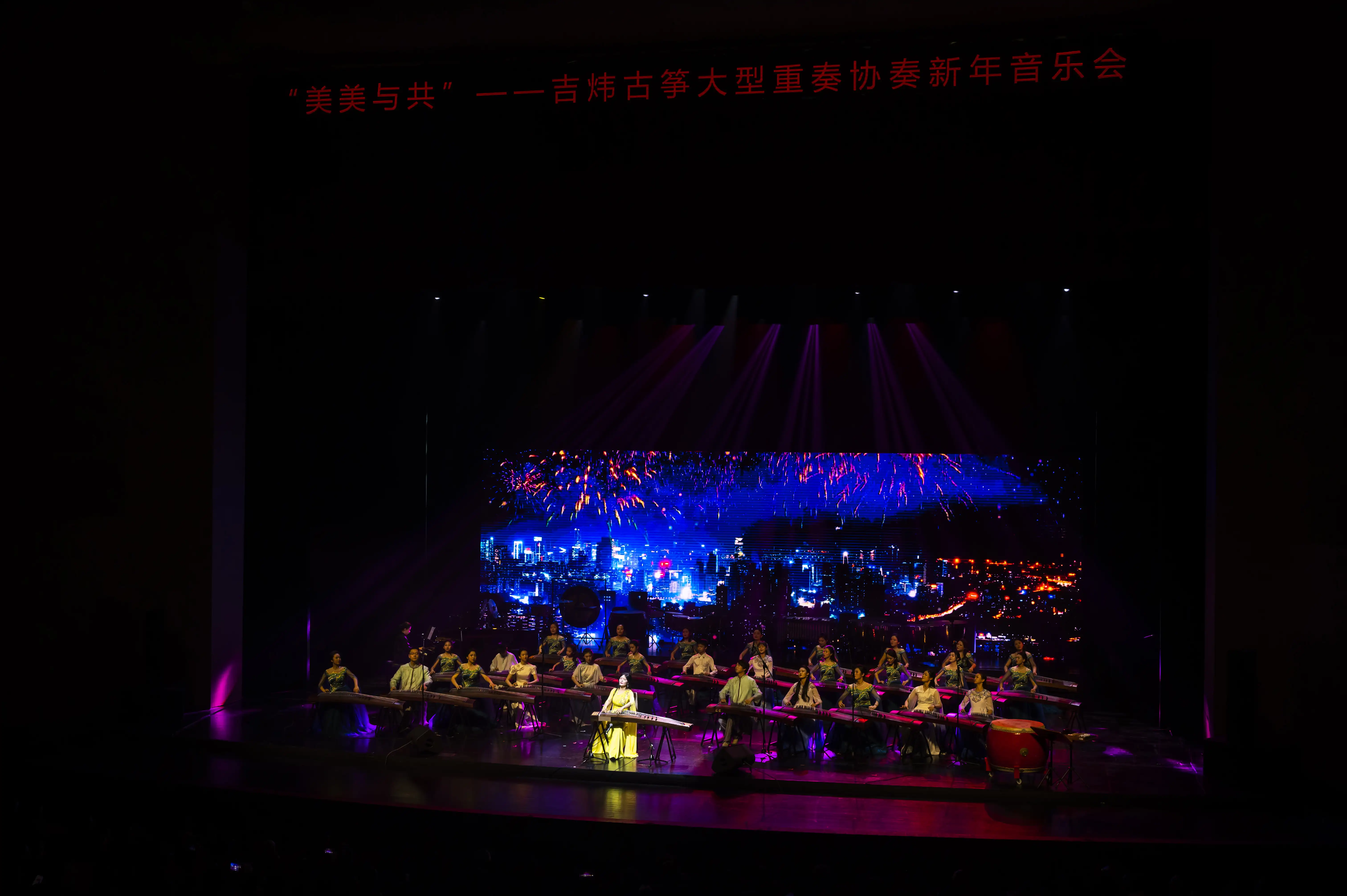 《和合之美》——吉炜筝乐会（吉炜）(图4)