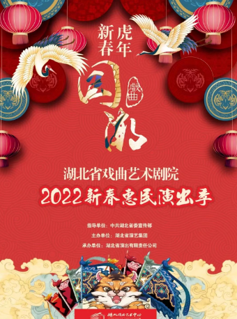 2022新春惠民演出季：楚剧《风筝姻缘》