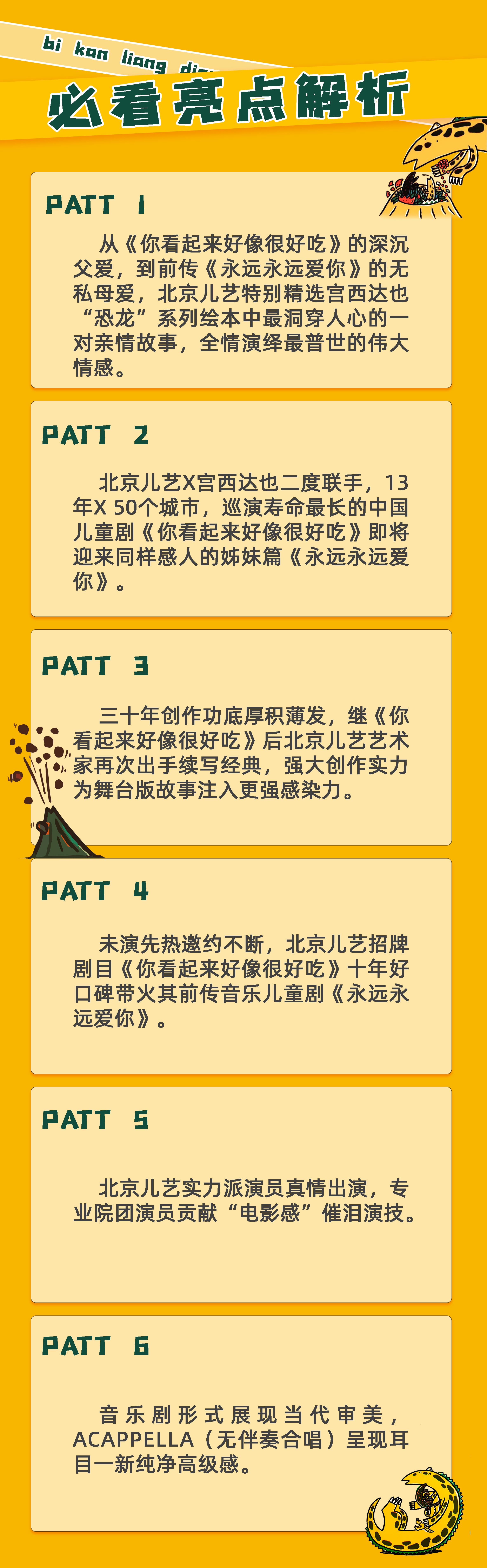 2021凡创文化·大型实景恐龙主题音乐儿童剧《永远永远爱你》-昆明站