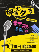 (Huizhou Top No. 1) Chinese Valentine’s Day Hilarious Talk Show I Improvisational Comedy I Magic) Nationally Famous Talk Show Master) Impressive Comedy) Free Parking