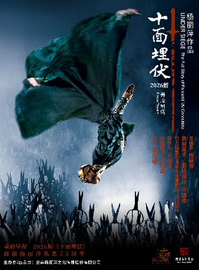 【不选座优惠】7月25日舞蹈剧场《十面埋伏》
