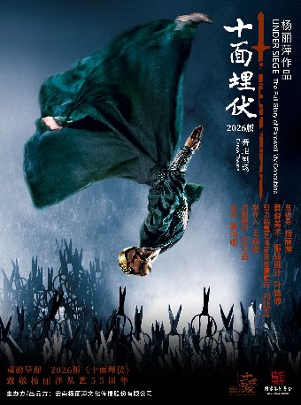 【不选座优惠】7月25日舞蹈剧场《十面埋伏》