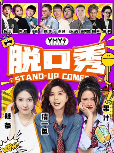 【双人特惠】幽默油条喜剧×福田COCOPark丨大咖不定时空降丨爆笑解压脱口秀丨购物公园站