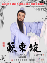 Opéra Xi Su Dongpo Le printemps dans le jardin des poires Grand Théâtre Jiangsu Zijin Saison dopéra de printemps 2024