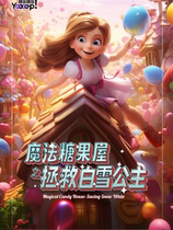 Immersive childrens drama Magic Candy House: Saving Snow White
