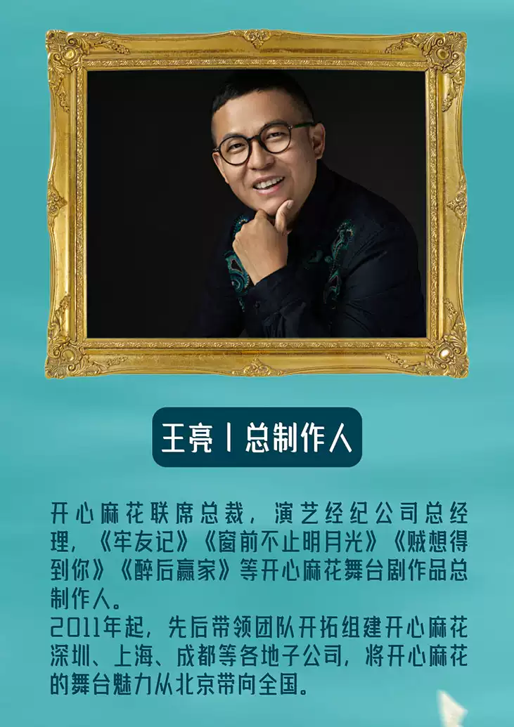 2022开心麻花爆笑舞台剧《飞谎腾达》-北京站