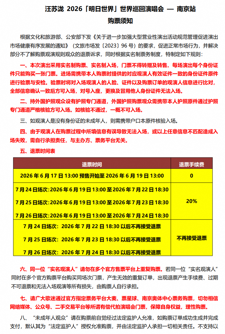 汪苏泷2026「明日世界」世界巡回演唱会-杭州站 演出介绍 2