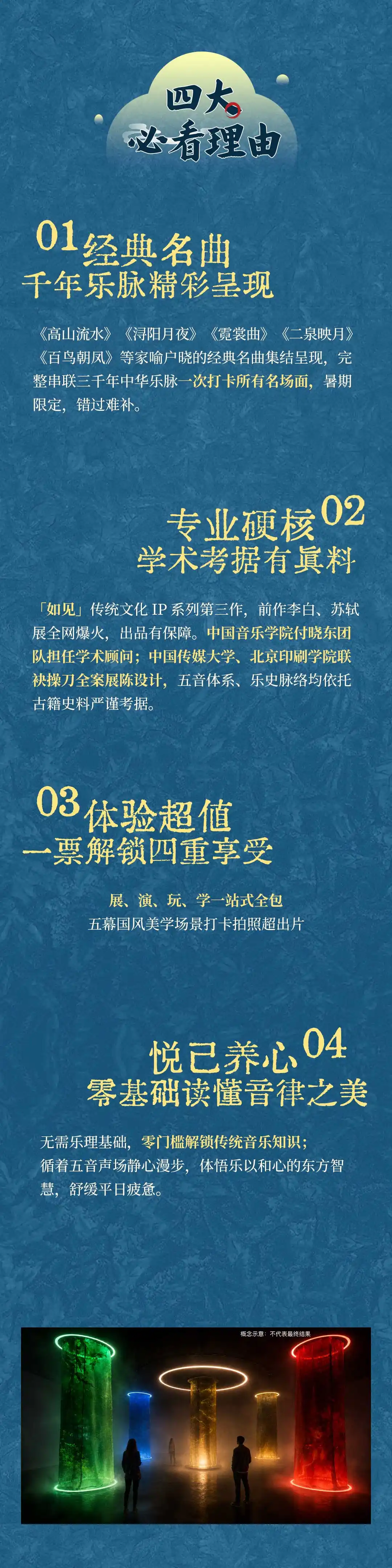 如见丨大音·和鸣——中国传统音乐数字艺术展