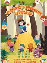 Augusts large-scale classic fantasy childrens stage play Snow White