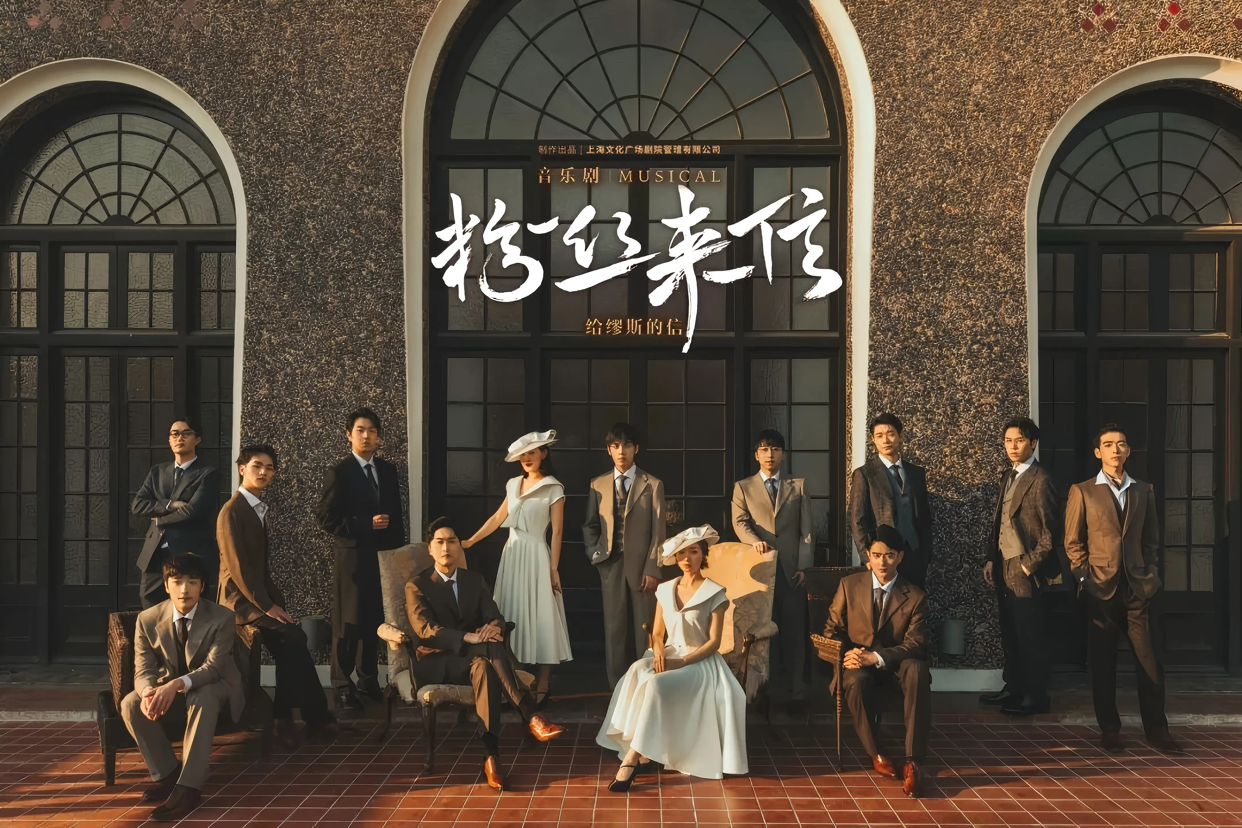 2026音乐剧《粉丝来信》中文版—哈尔滨站 2026音乐剧《粉丝来信》中文版—哈尔滨站