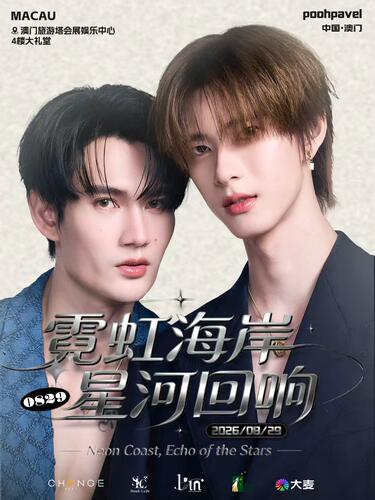 PoohPavel 霓虹海岸 星河回响澳门粉丝见面会